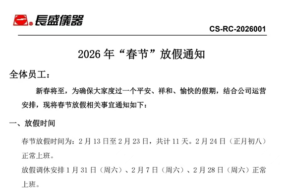 2026年春节放假通知